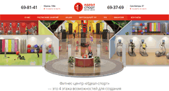 Desktop Screenshot of ideal-sport22.ru